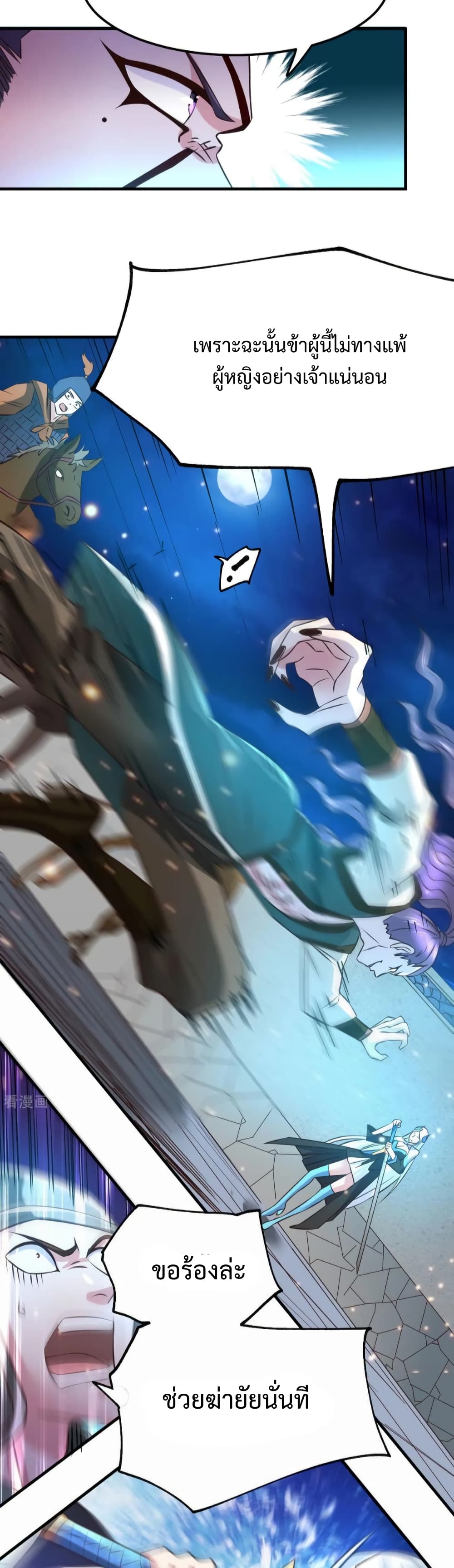 Immortal Husband on The Earth page 12