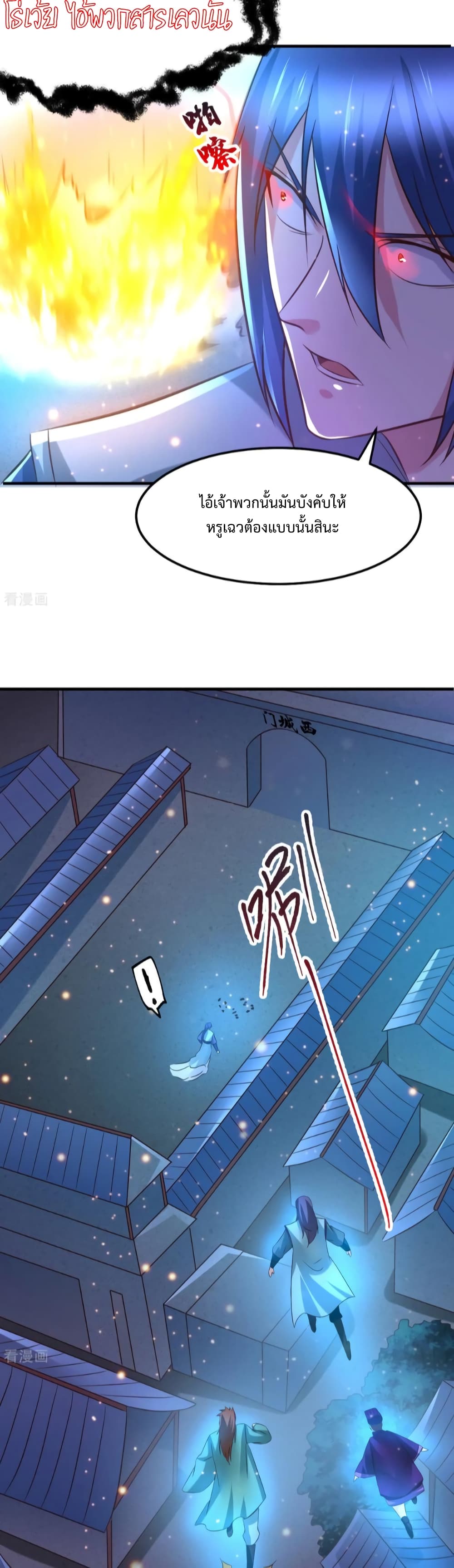 Immortal Husband on The Earth page 17