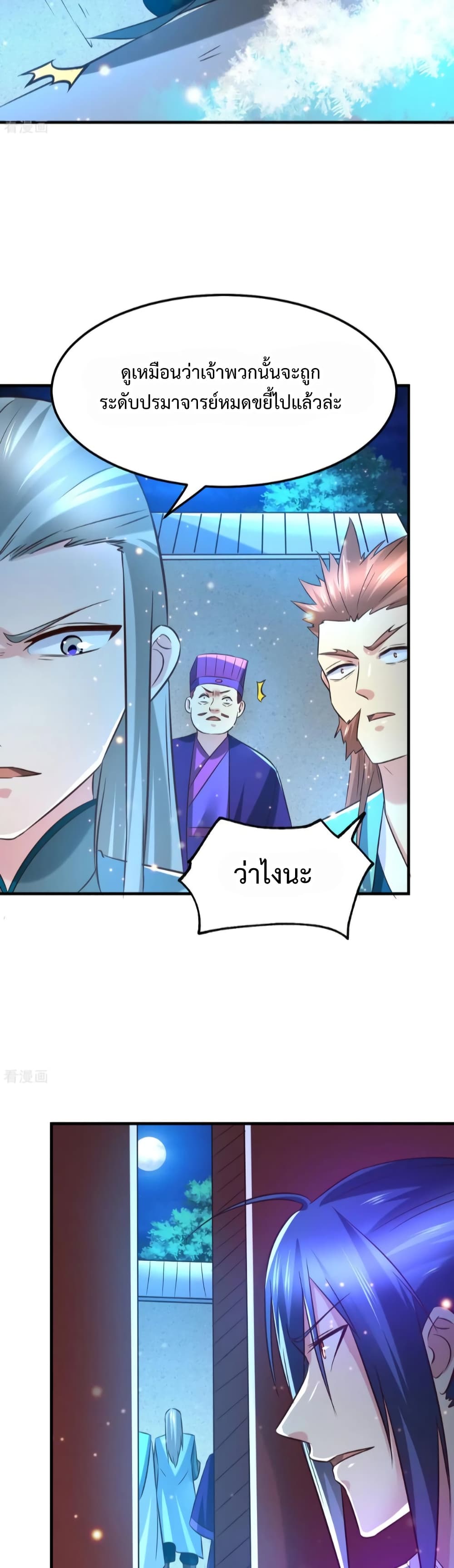 Immortal Husband on The Earth page 19