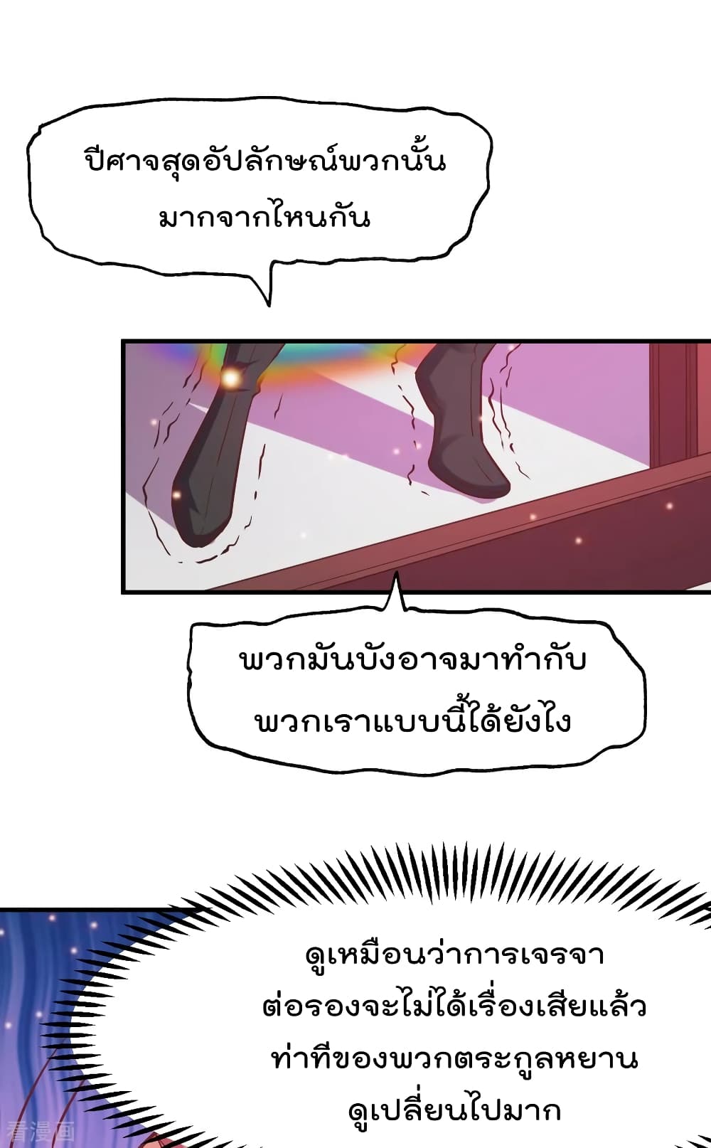 Immortal Husband on The Earth page 4