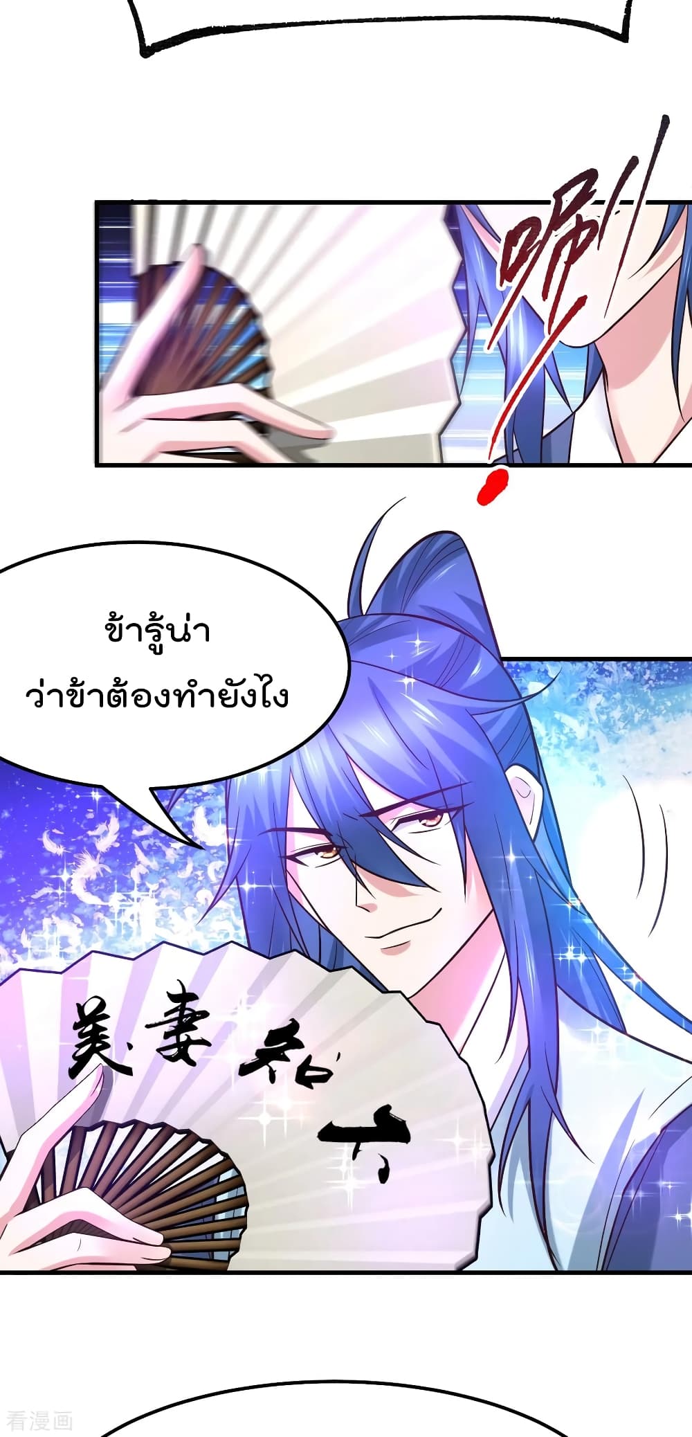 Immortal Husband on The Earth page 11