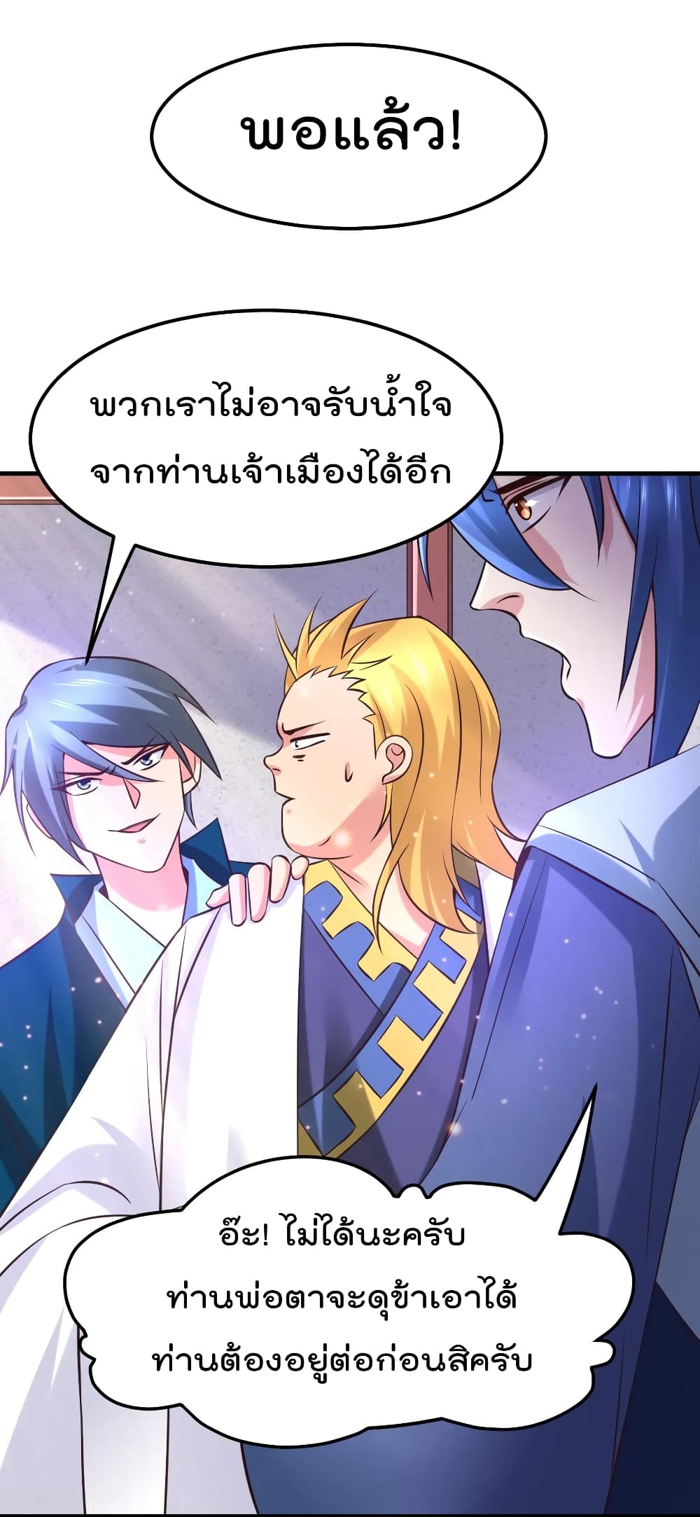 Immortal Husband on The Earth page 13