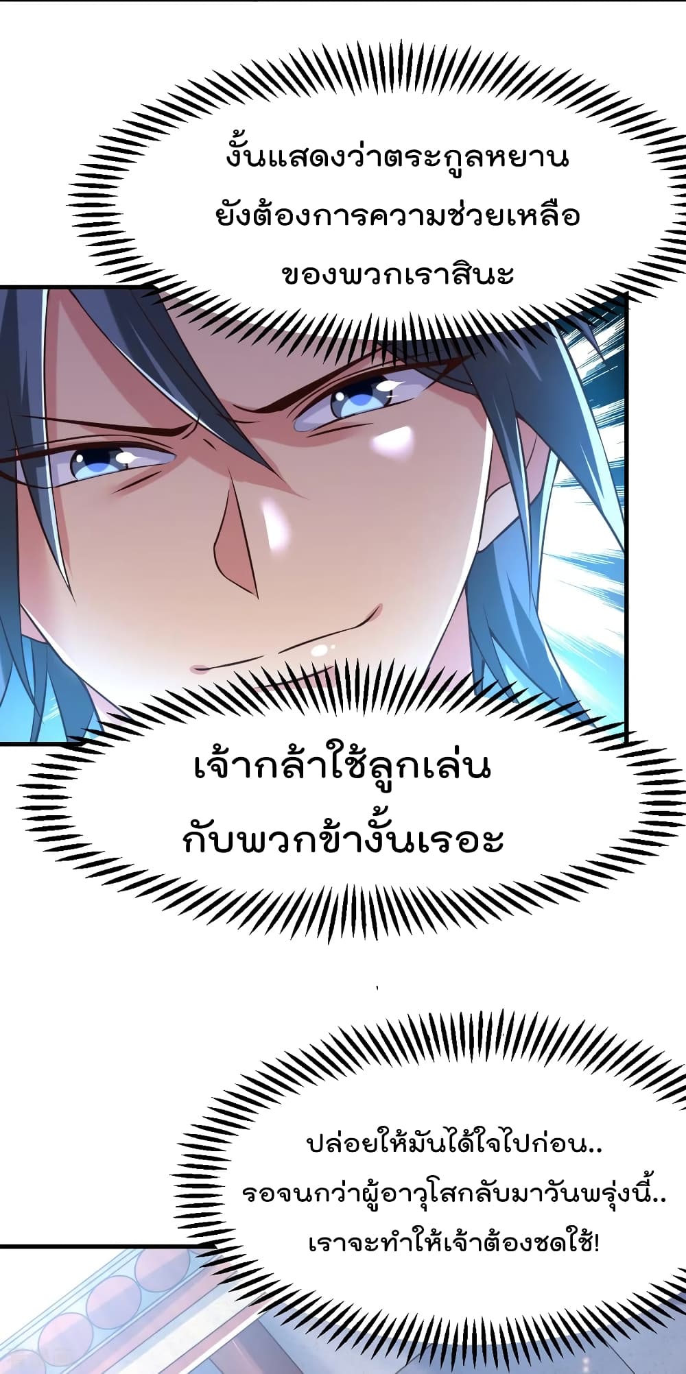 Immortal Husband on The Earth page 14
