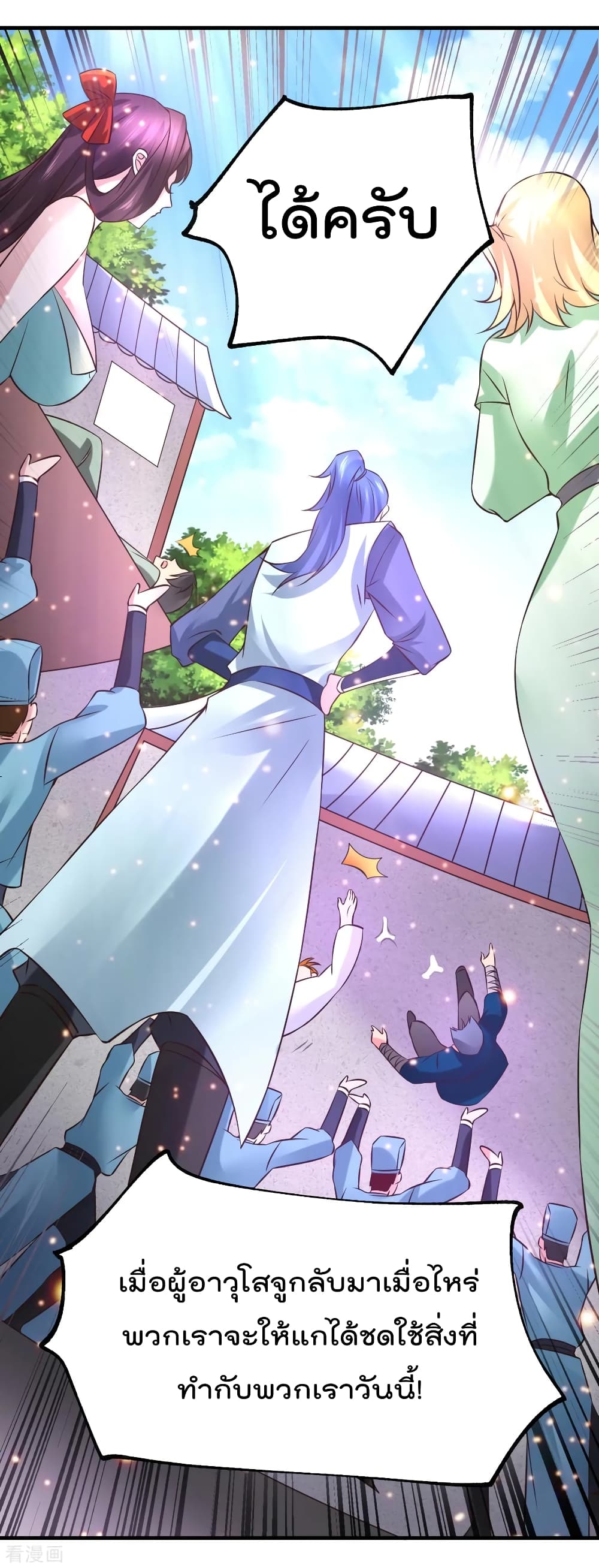 Immortal Husband on The Earth page 20