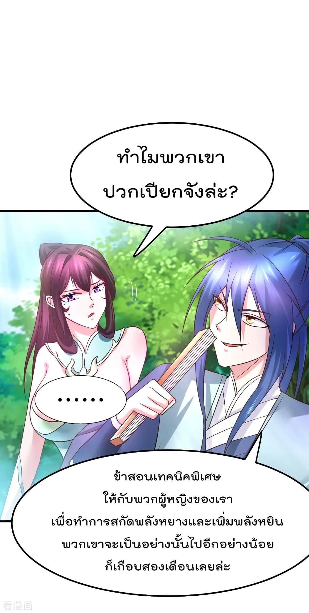 Immortal Husband on The Earth page 21