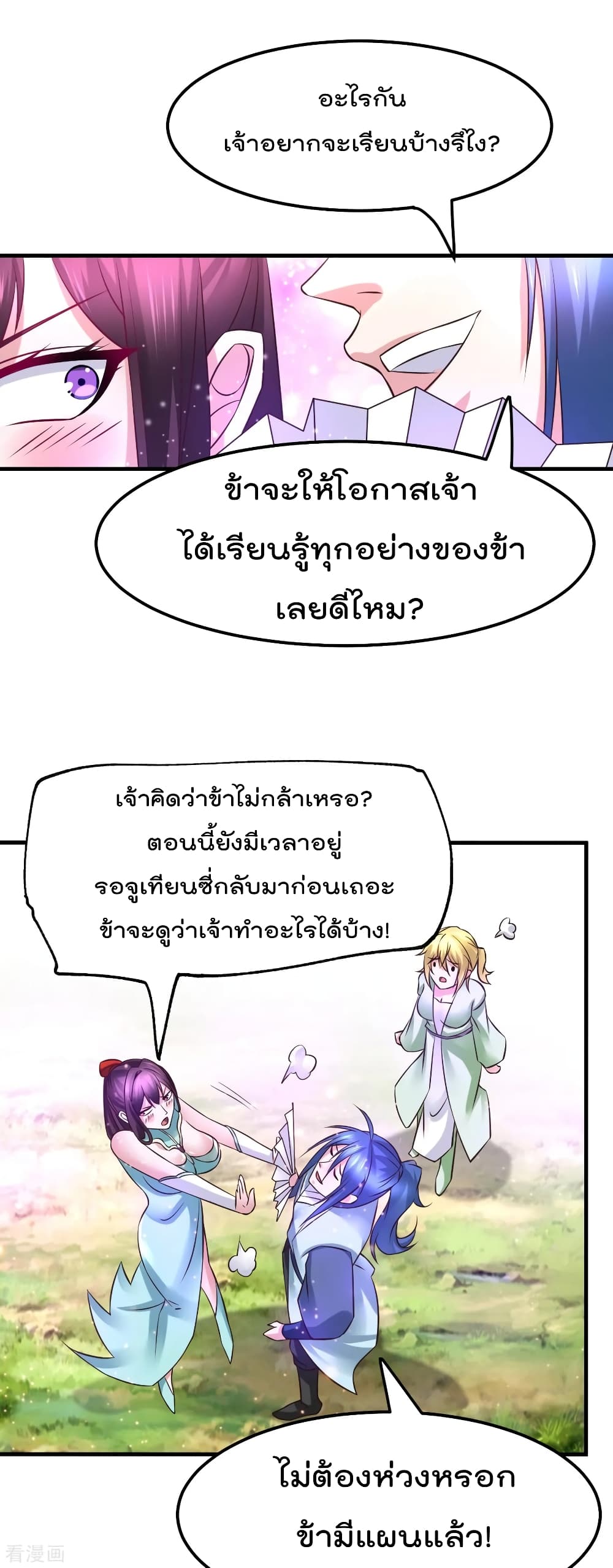 Immortal Husband on The Earth page 22