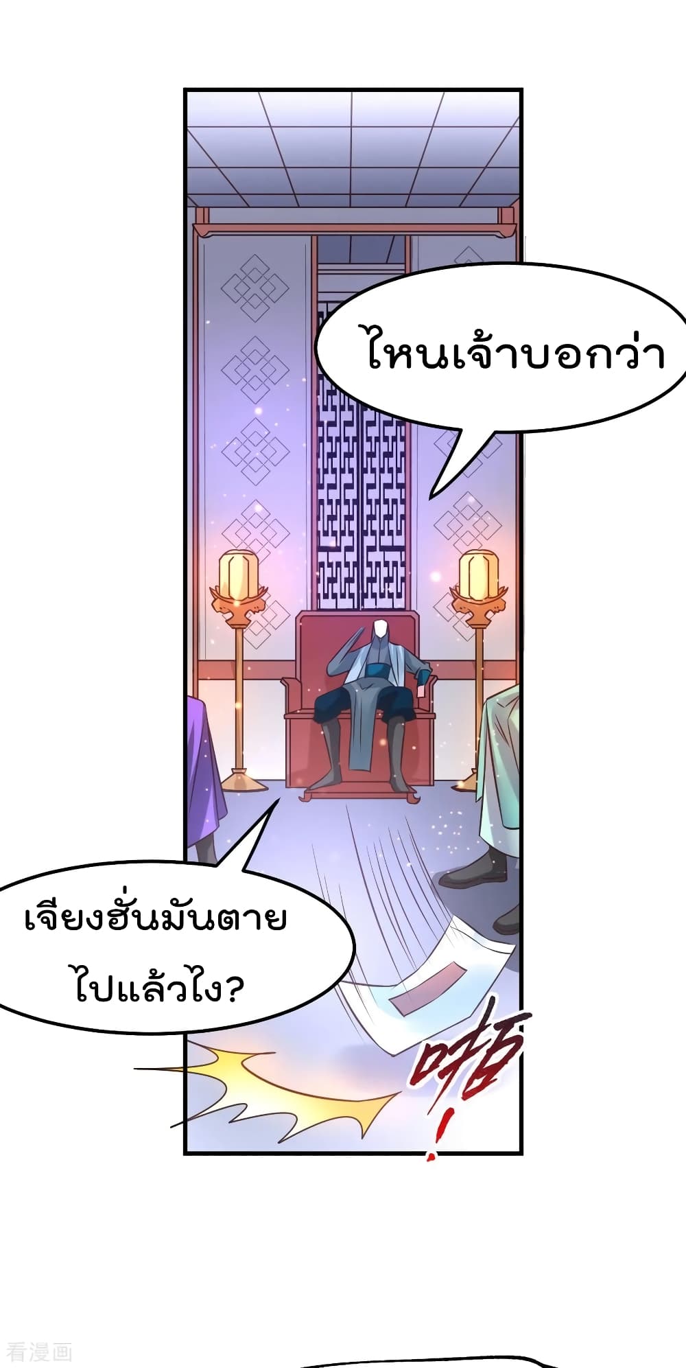 Immortal Husband on The Earth page 24