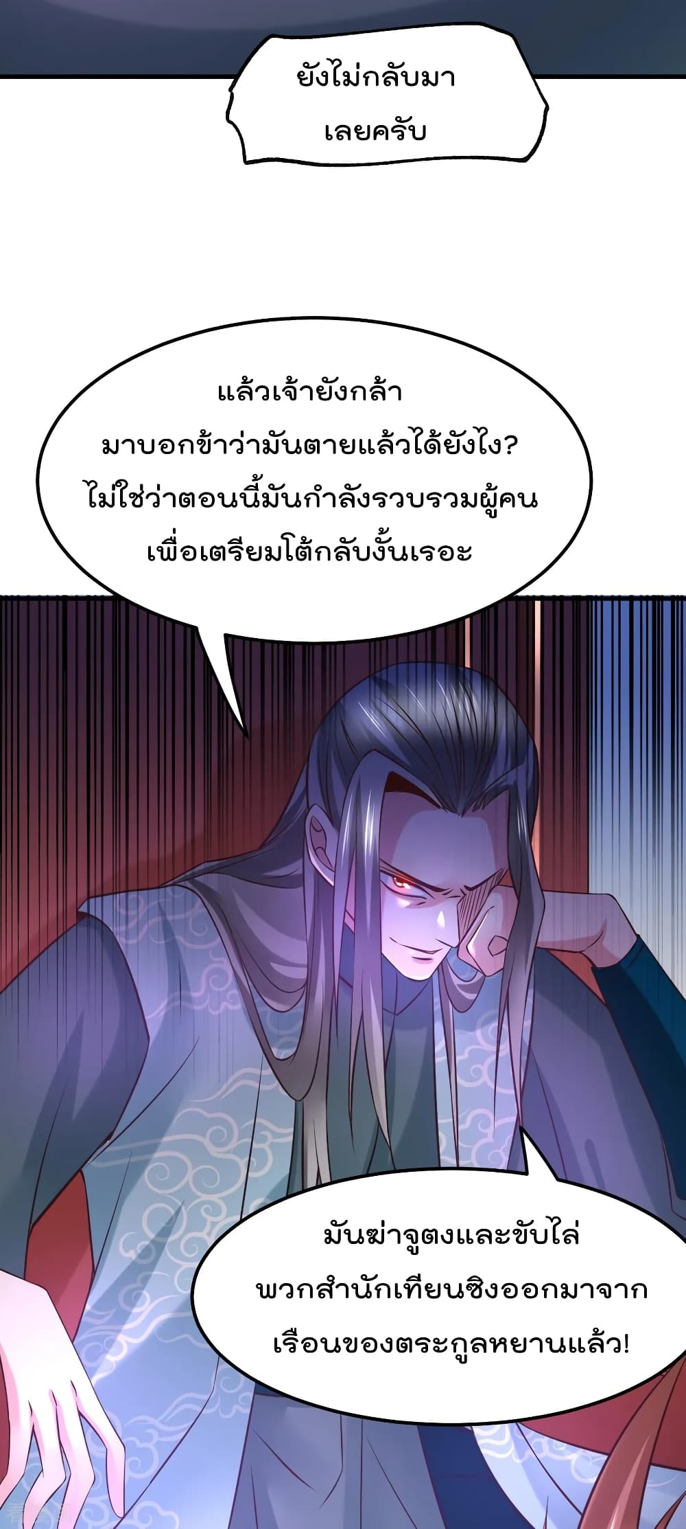 Immortal Husband on The Earth page 26