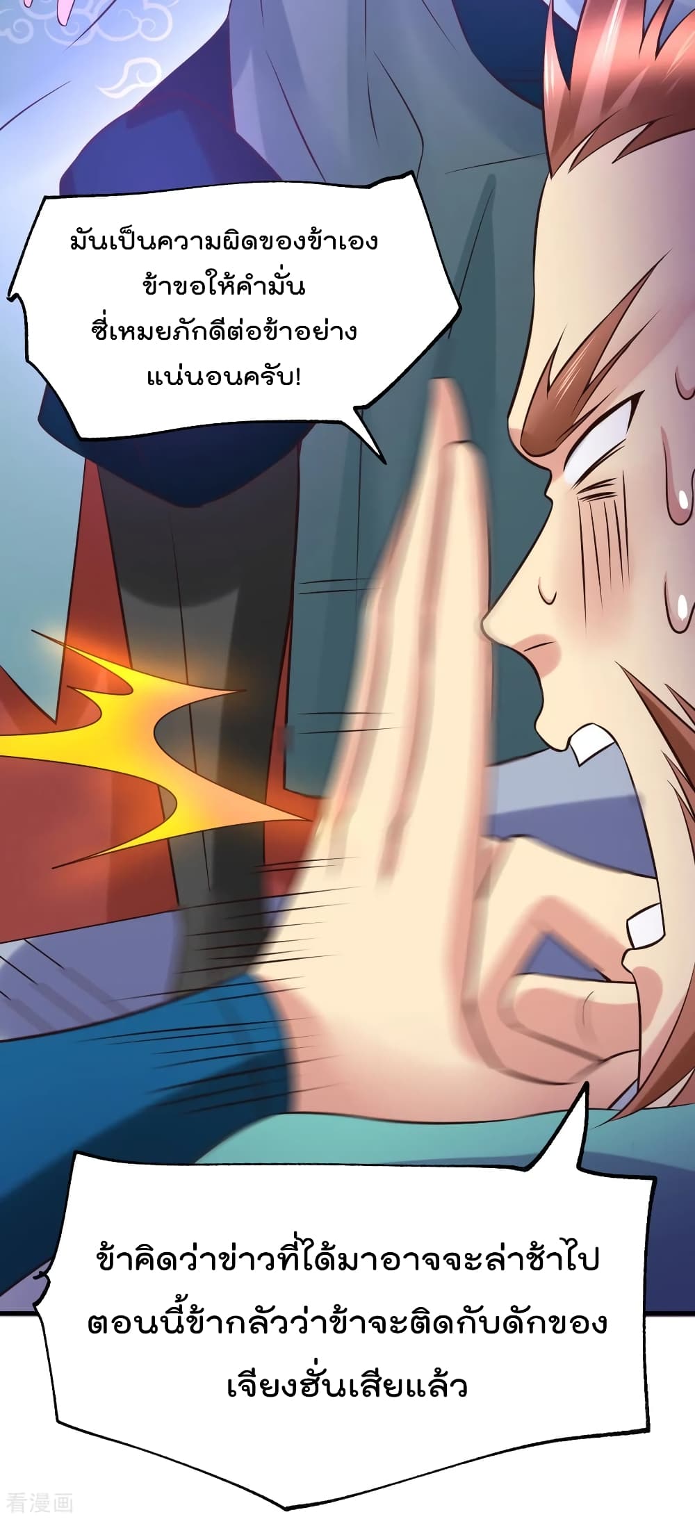 Immortal Husband on The Earth page 27