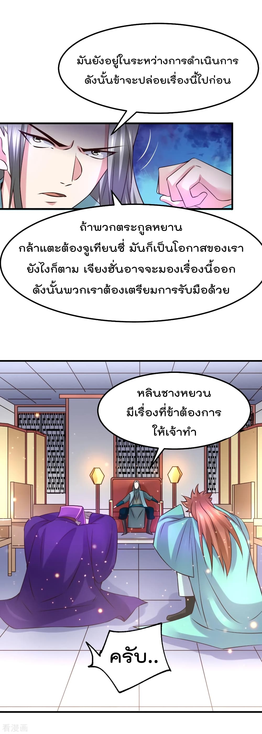 Immortal Husband on The Earth page 28
