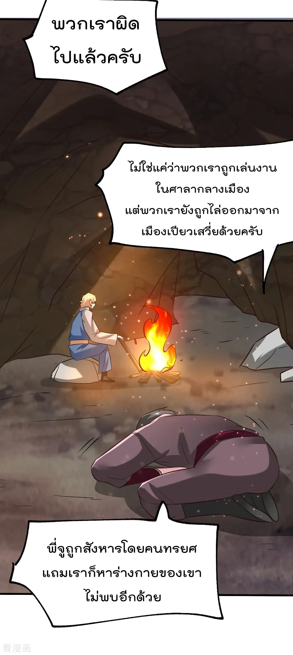 Immortal Husband on The Earth page 32