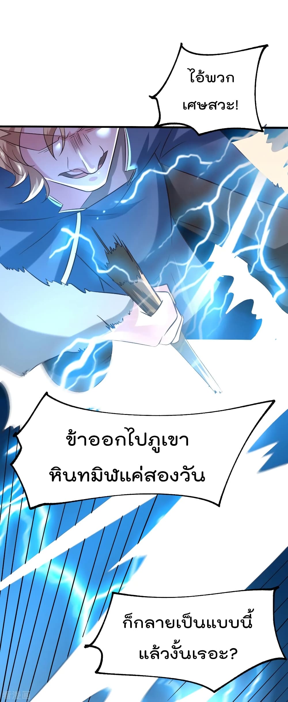 Immortal Husband on The Earth page 33