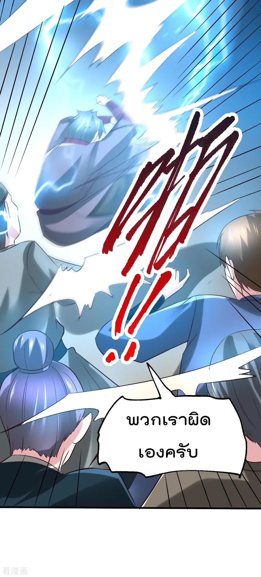 Immortal Husband on The Earth page 34