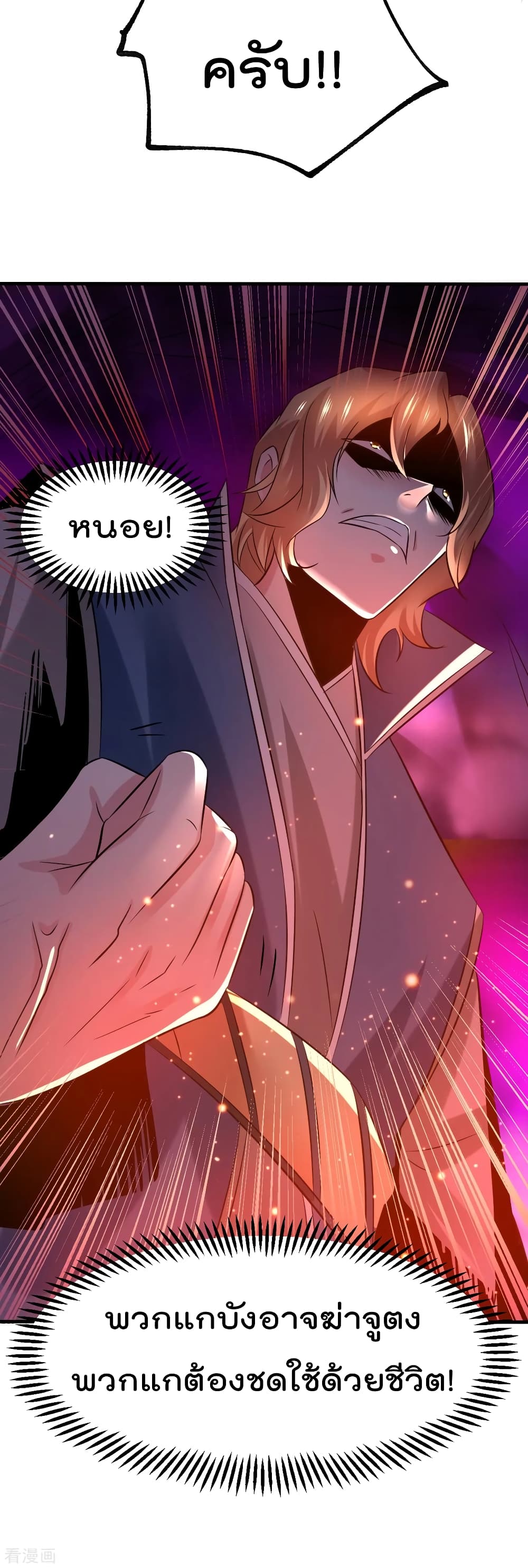 Immortal Husband on The Earth page 36
