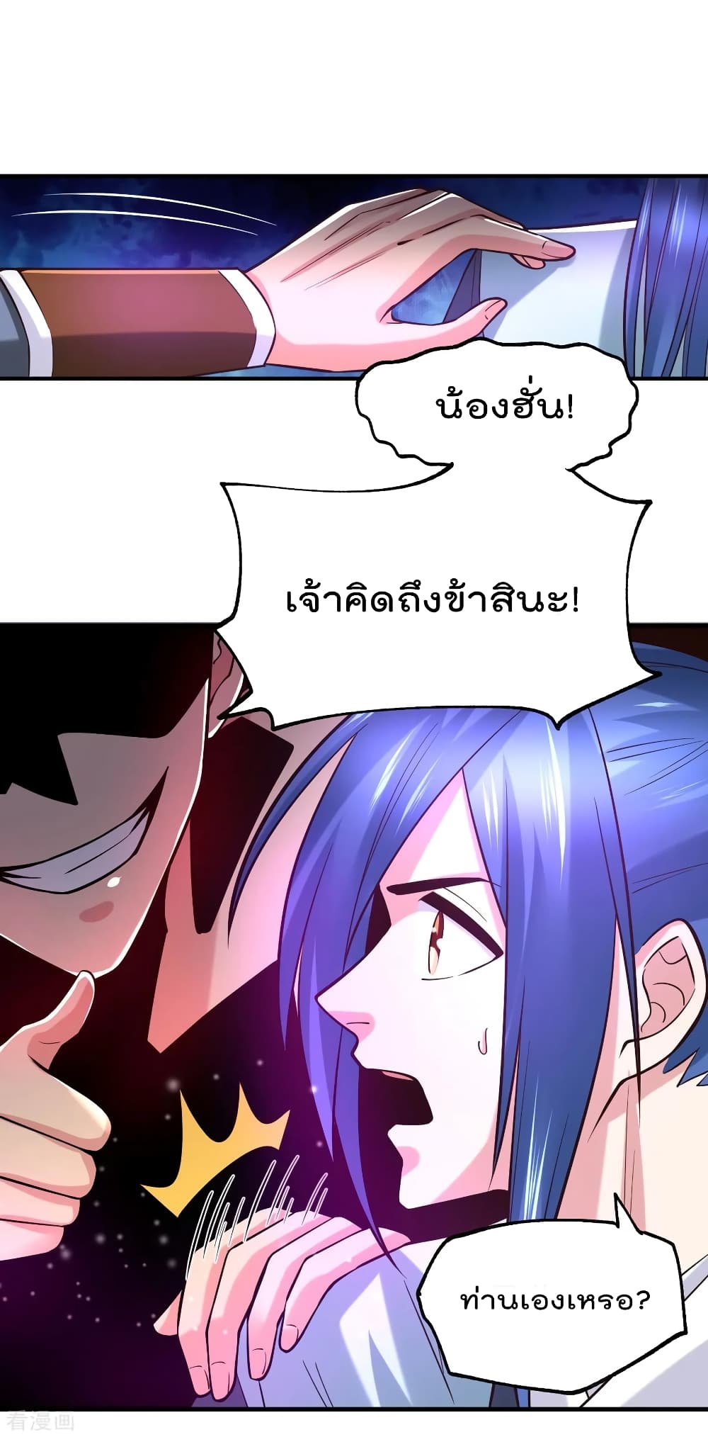 Immortal Husband on The Earth page 9