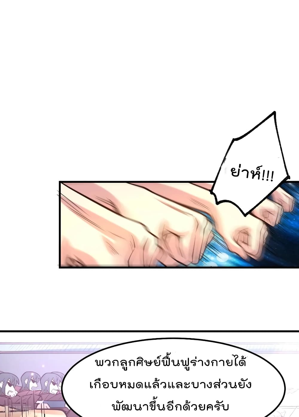 Immortal Husband on The Earth page 14