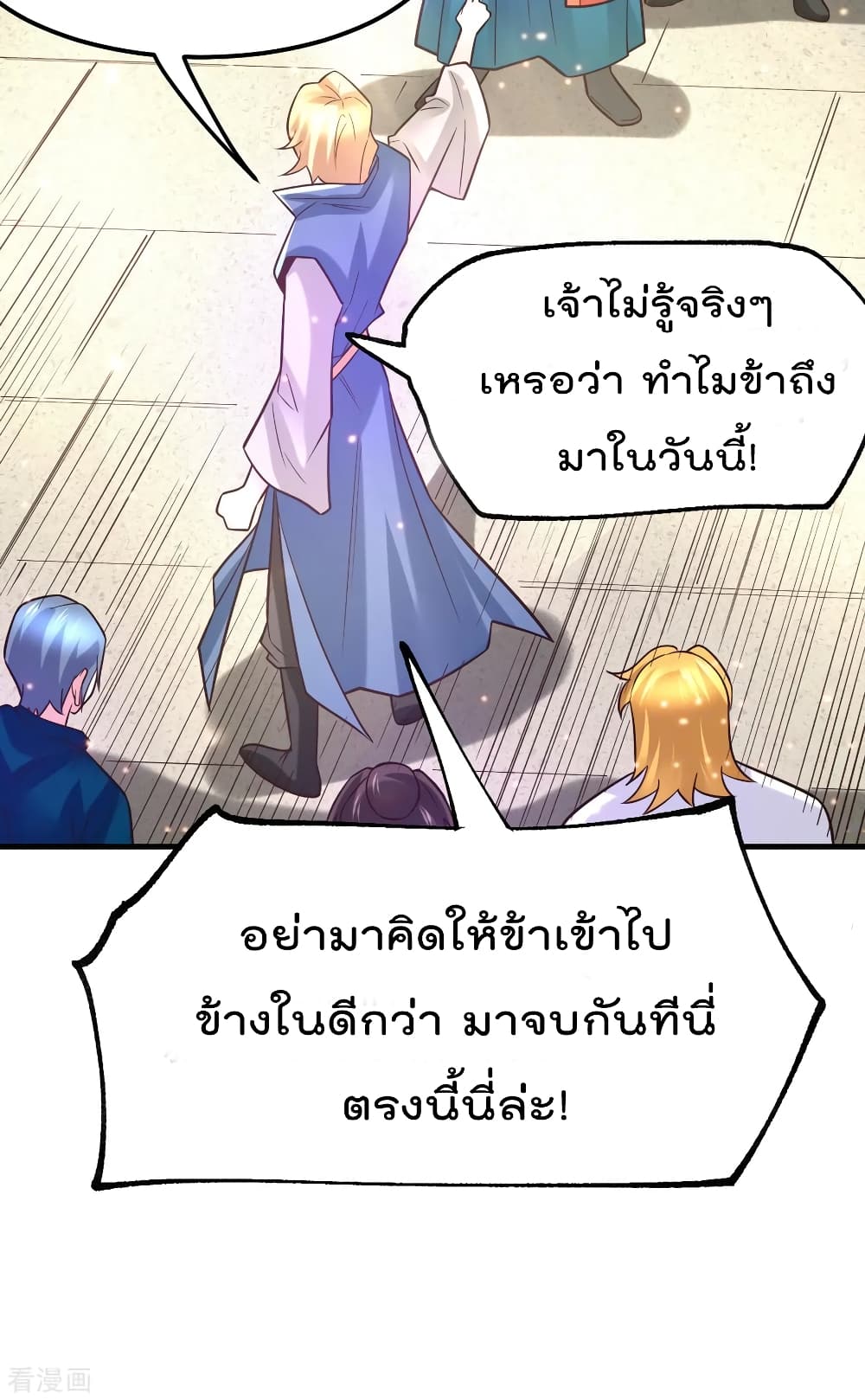 Immortal Husband on The Earth page 23