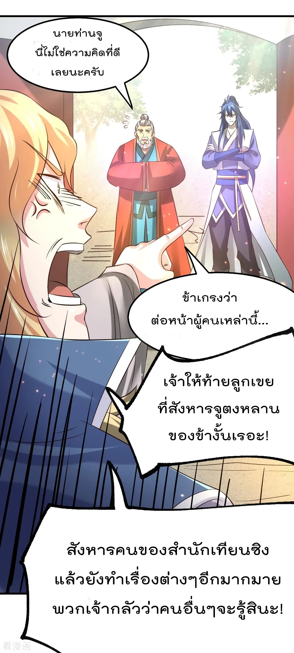 Immortal Husband on The Earth page 25