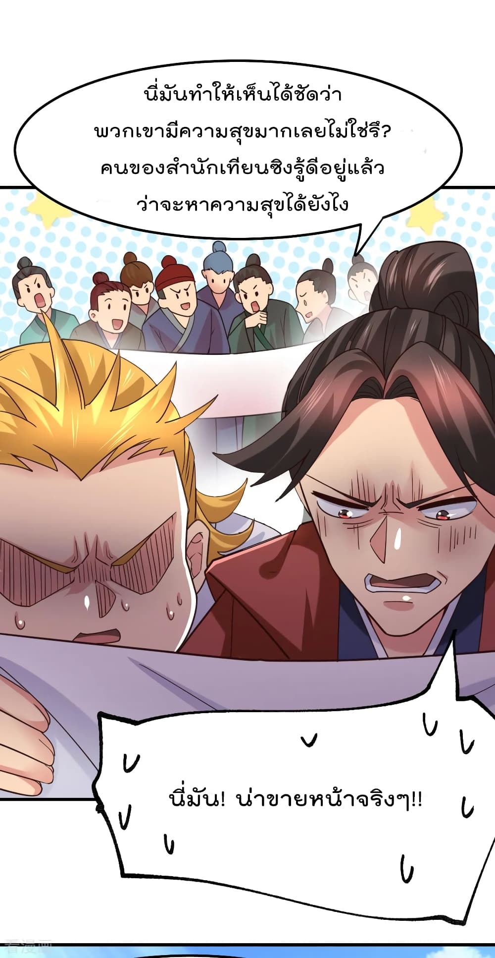 Immortal Husband on The Earth page 2