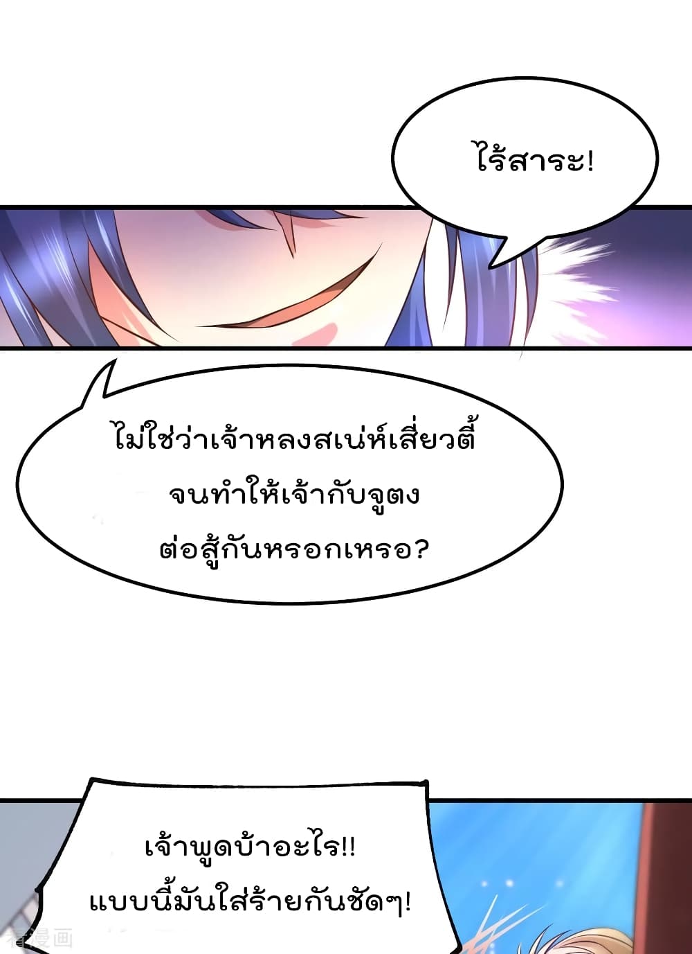 Immortal Husband on The Earth page 9