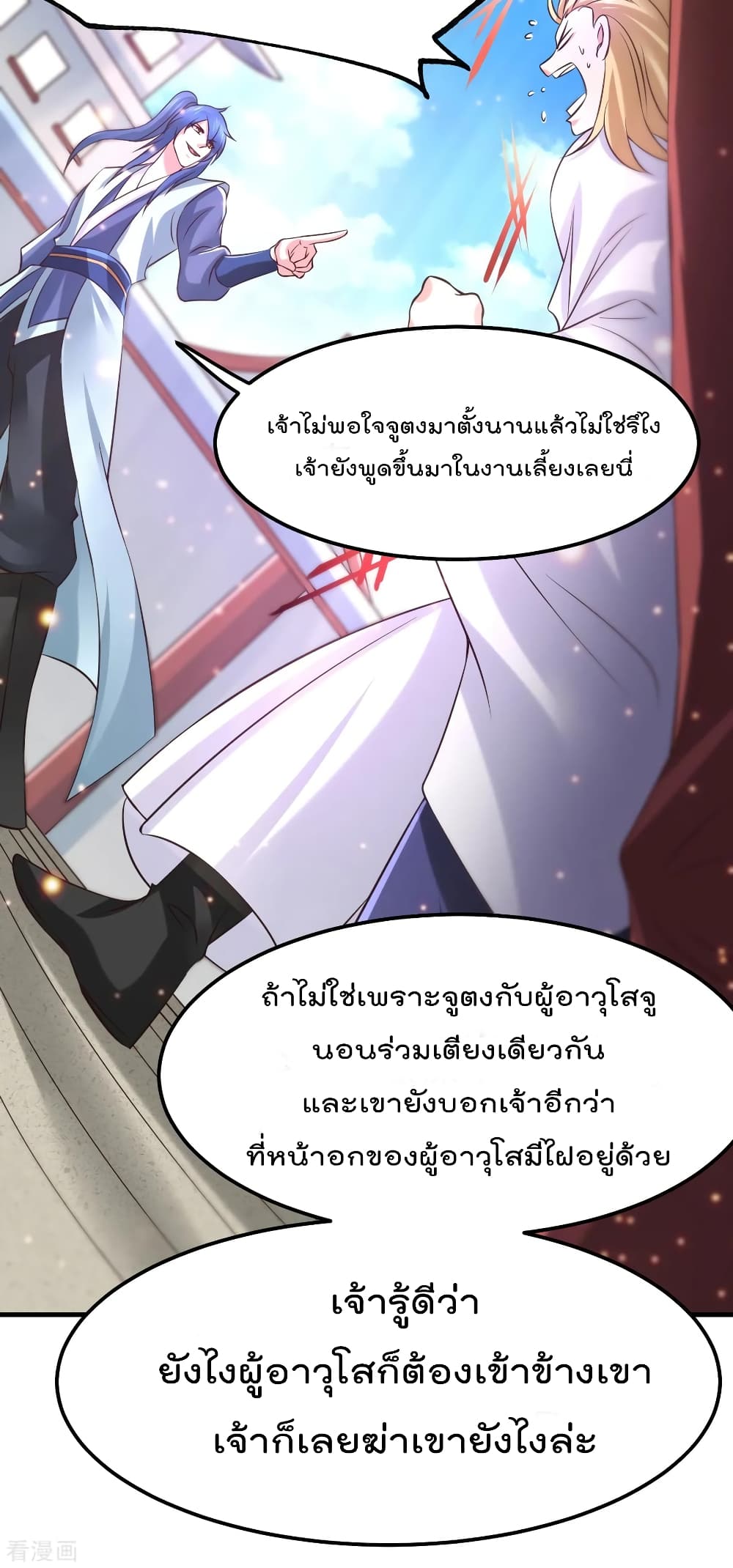 Immortal Husband on The Earth page 10