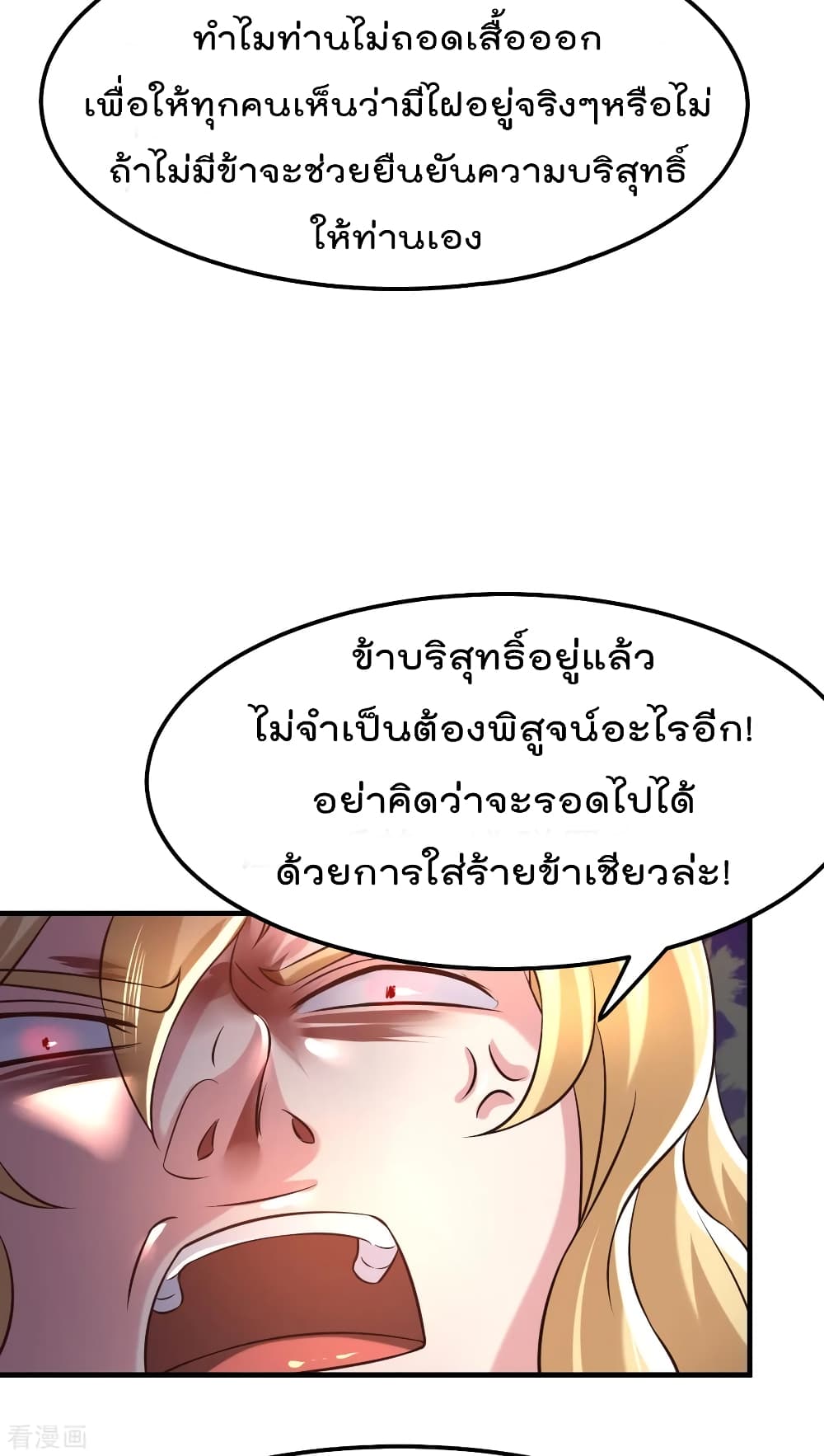 Immortal Husband on The Earth page 13