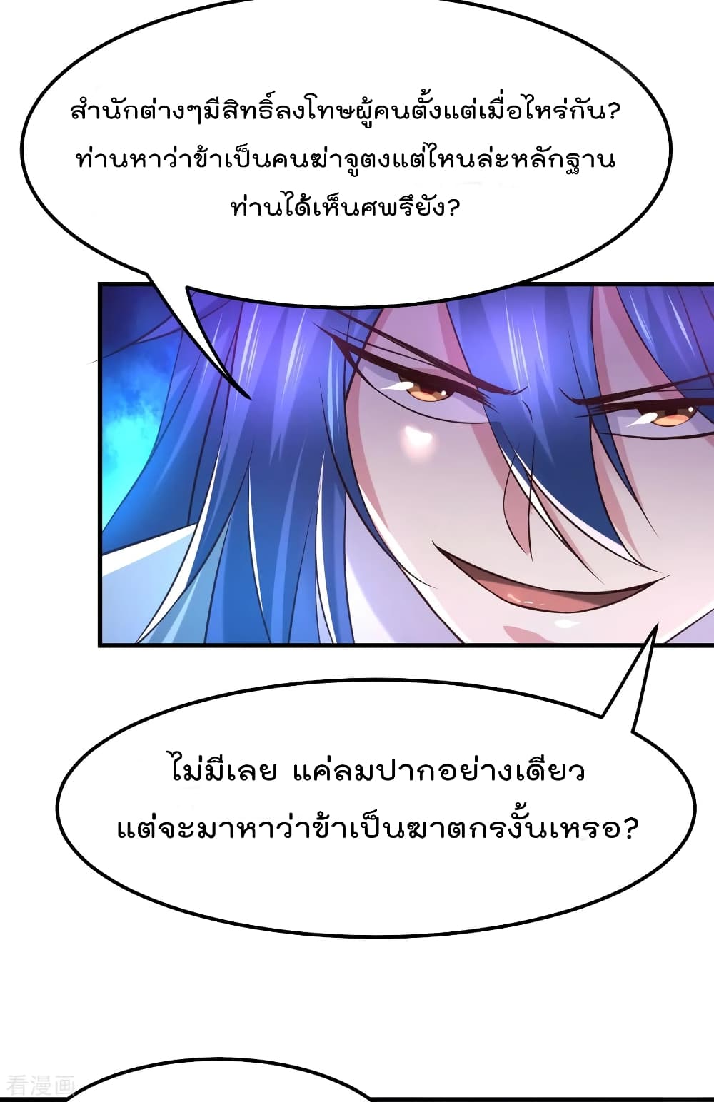 Immortal Husband on The Earth page 14