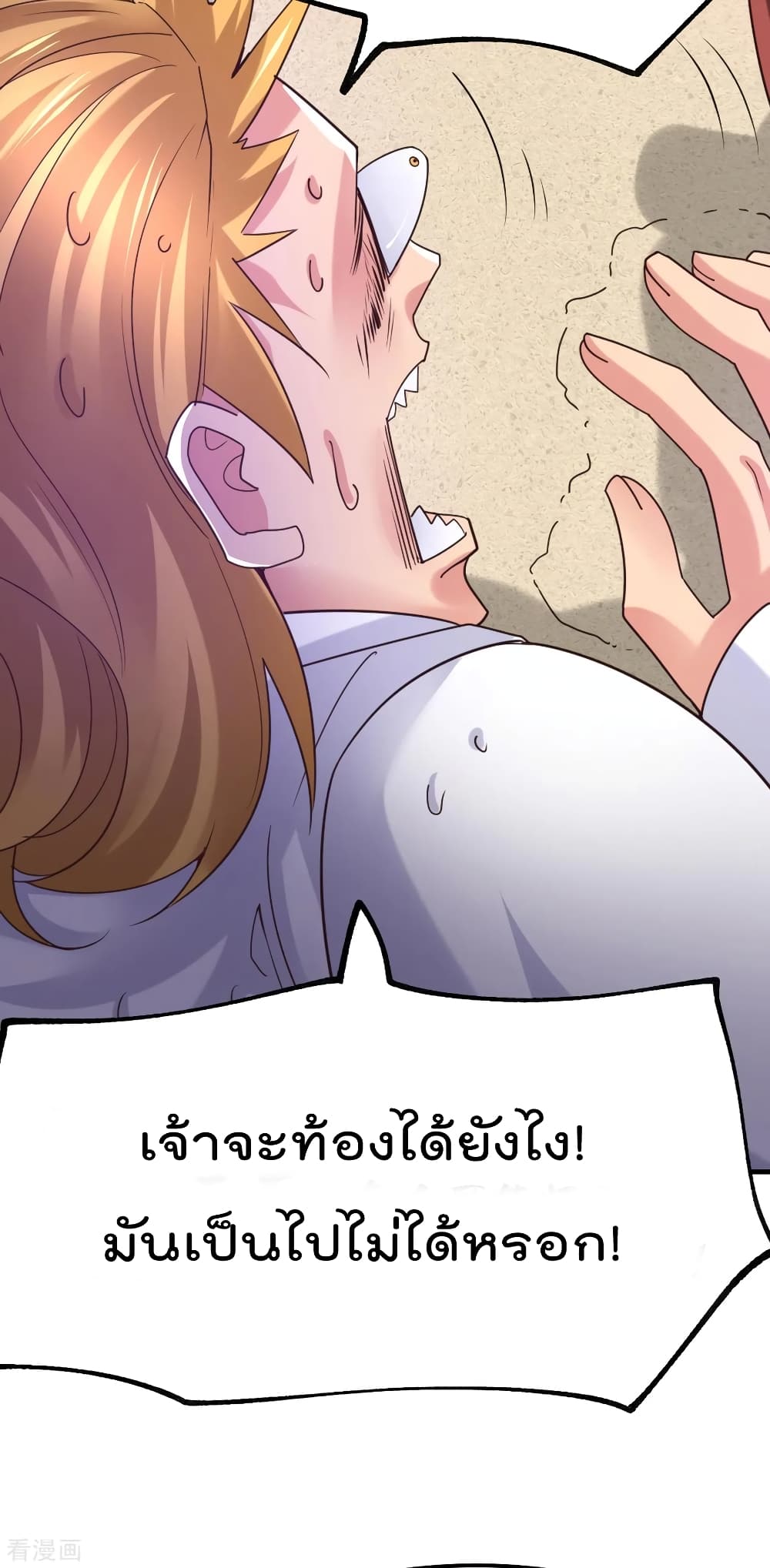 Immortal Husband on The Earth page 17