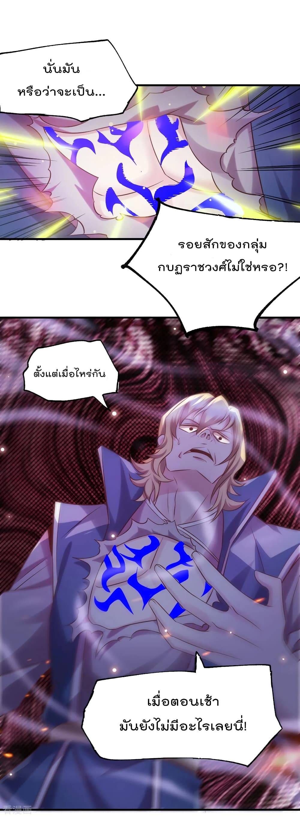 Immortal Husband on The Earth page 24
