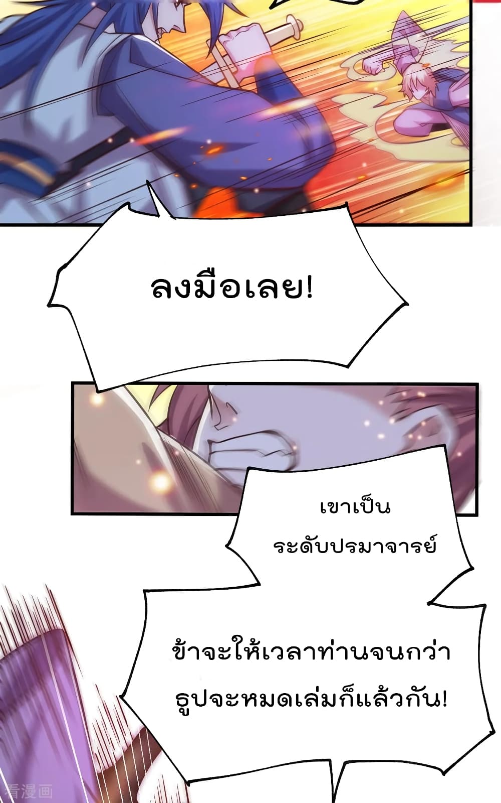 Immortal Husband on The Earth page 29