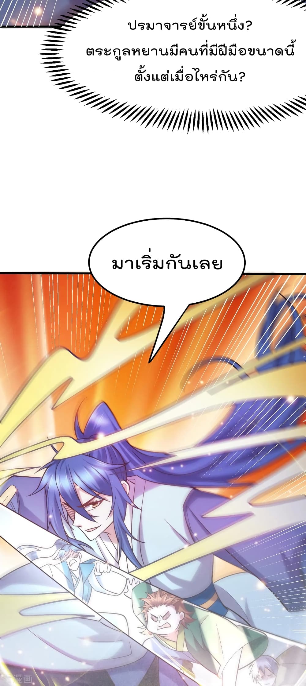 Immortal Husband on The Earth page 31