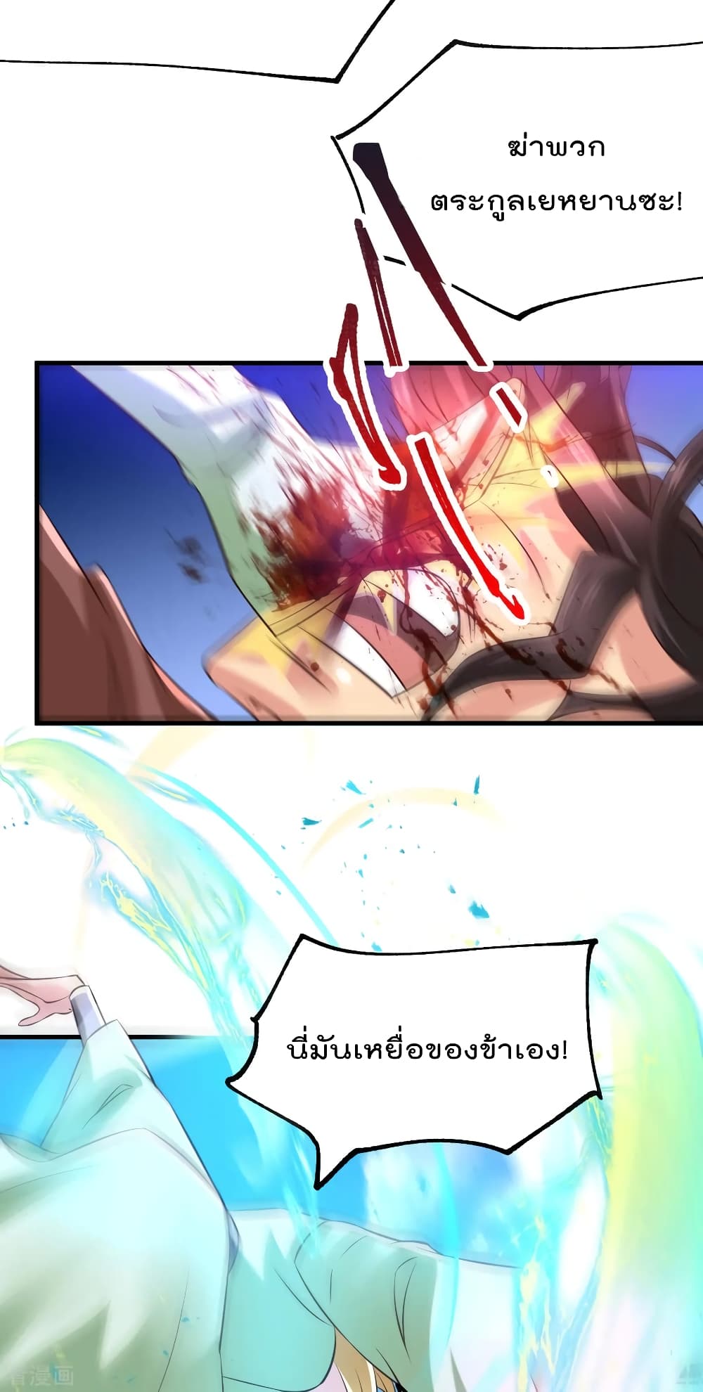 Immortal Husband on The Earth page 34