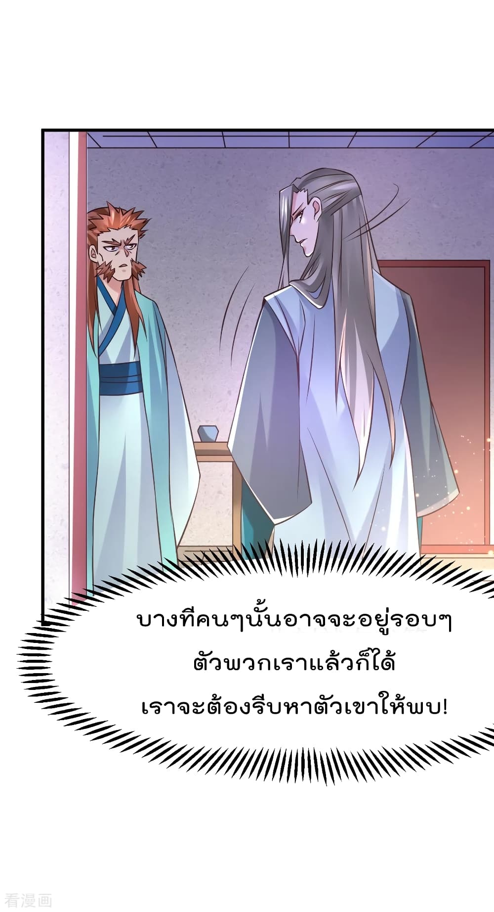 Immortal Husband on The Earth page 55