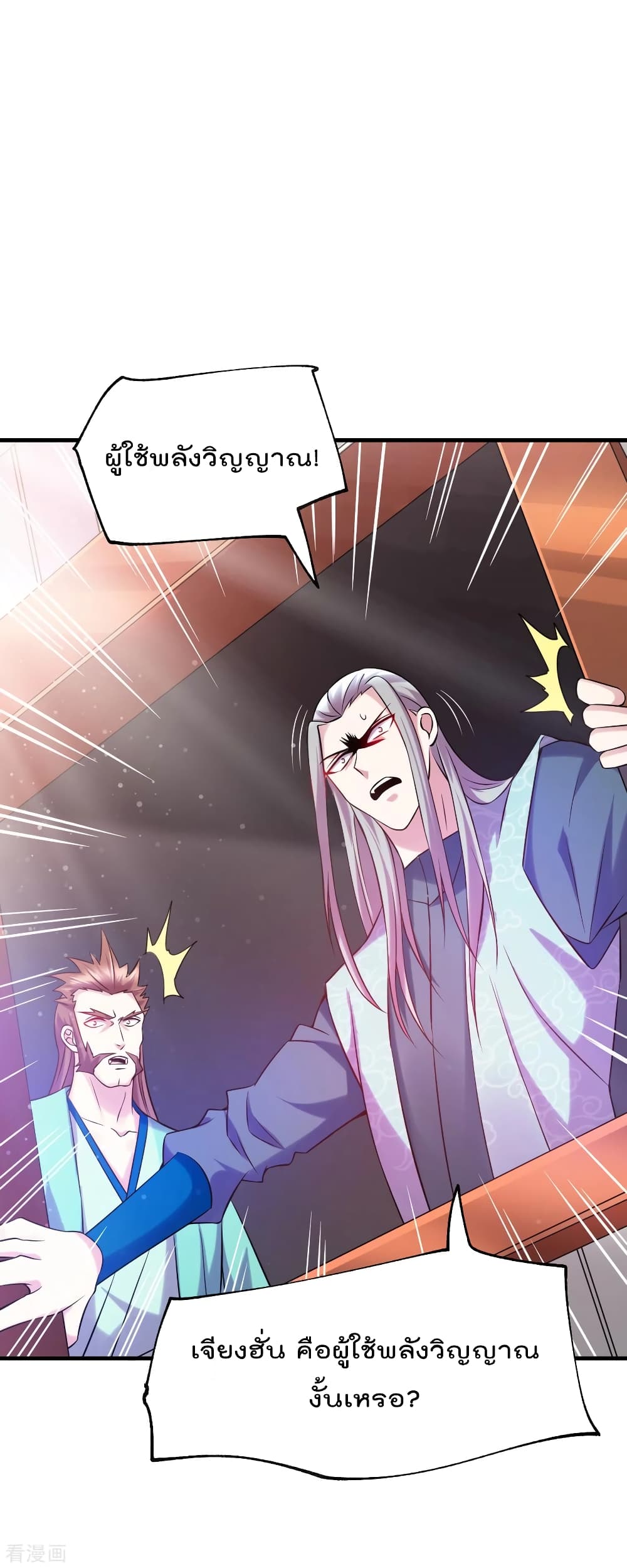 Immortal Husband on The Earth page 21
