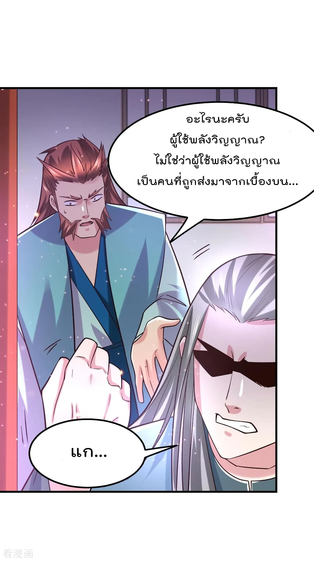 Immortal Husband on The Earth page 22