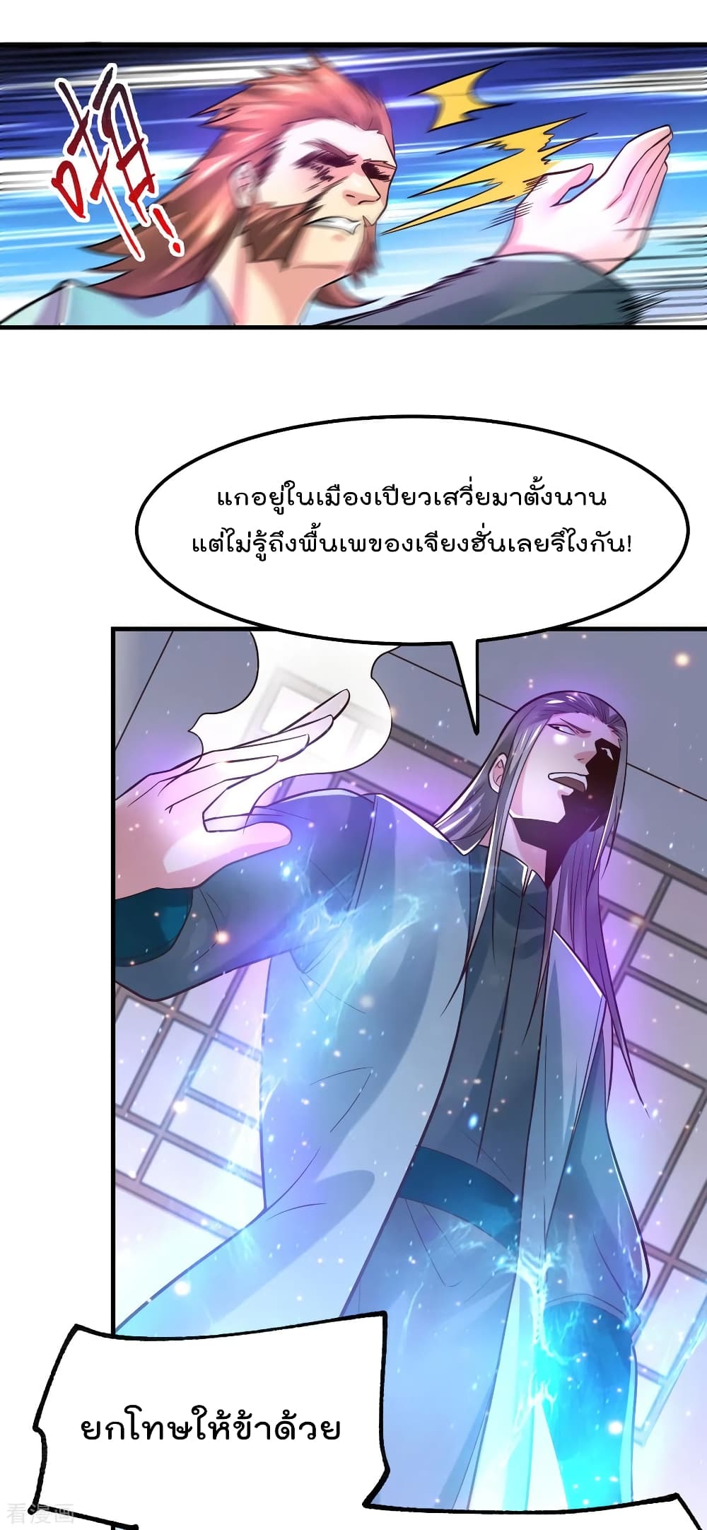 Immortal Husband on The Earth page 23