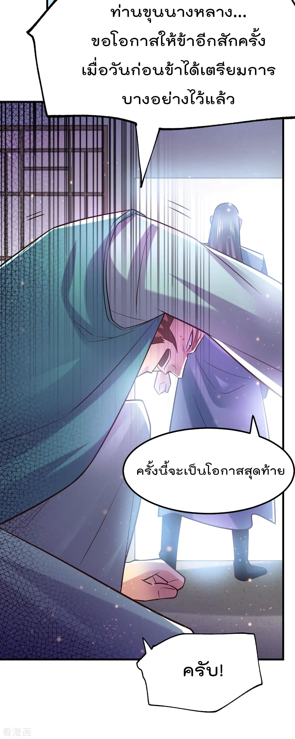 Immortal Husband on The Earth page 24