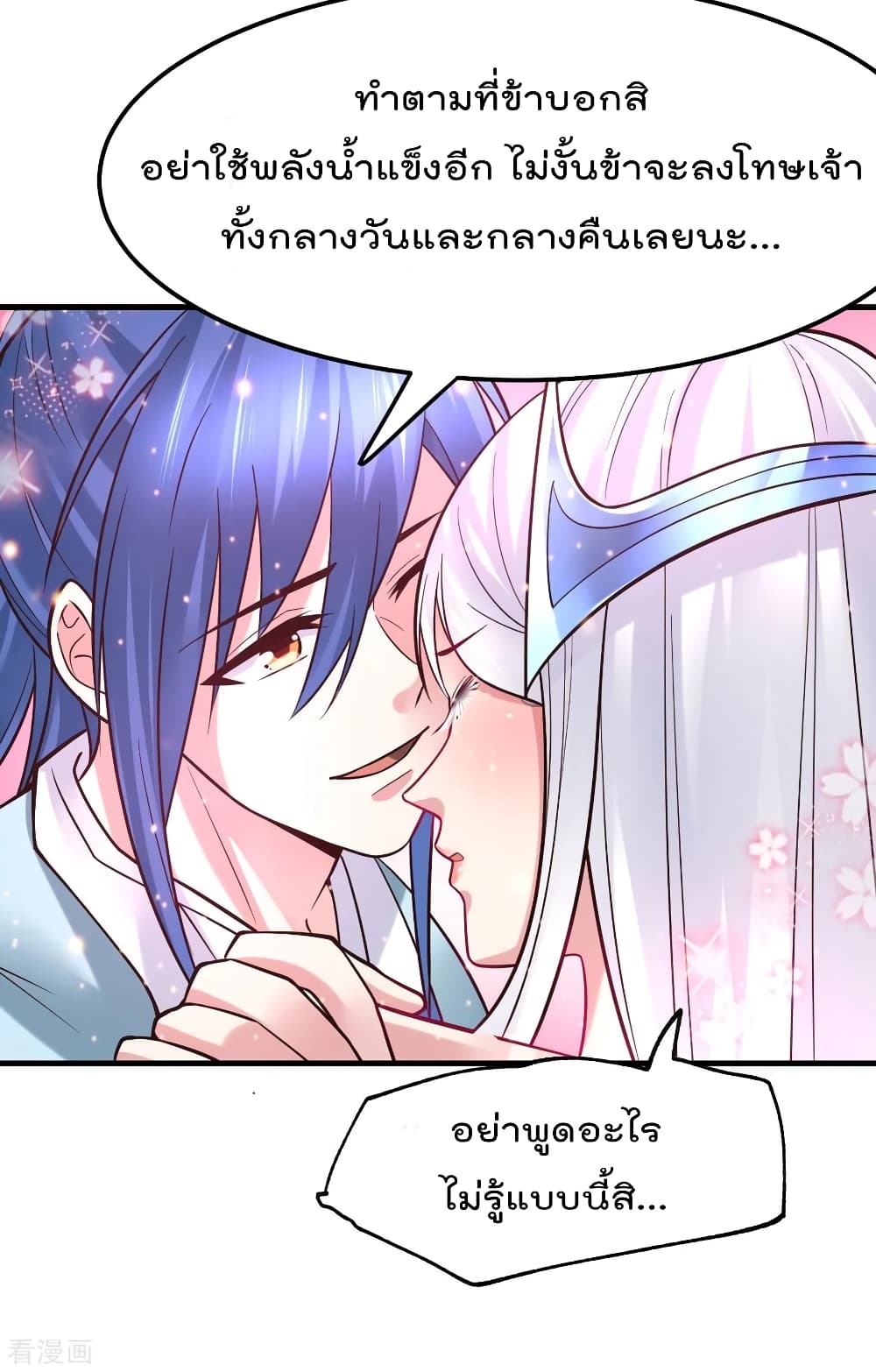 Immortal Husband on The Earth page 29