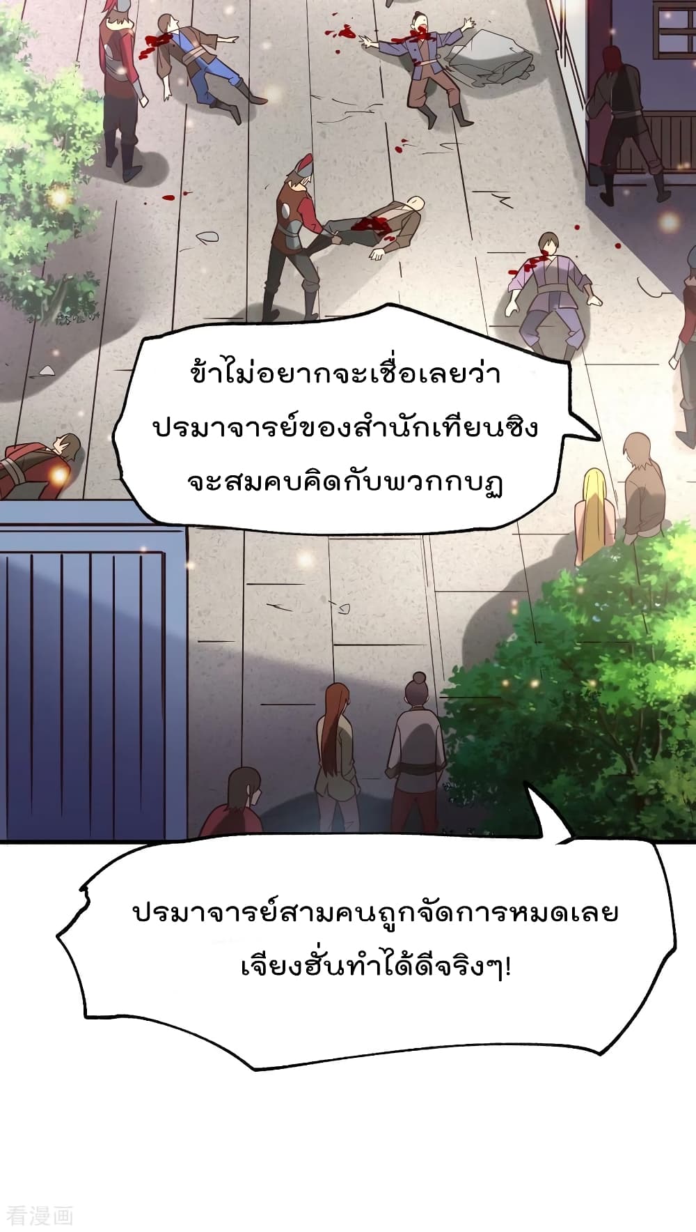Immortal Husband on The Earth page 32