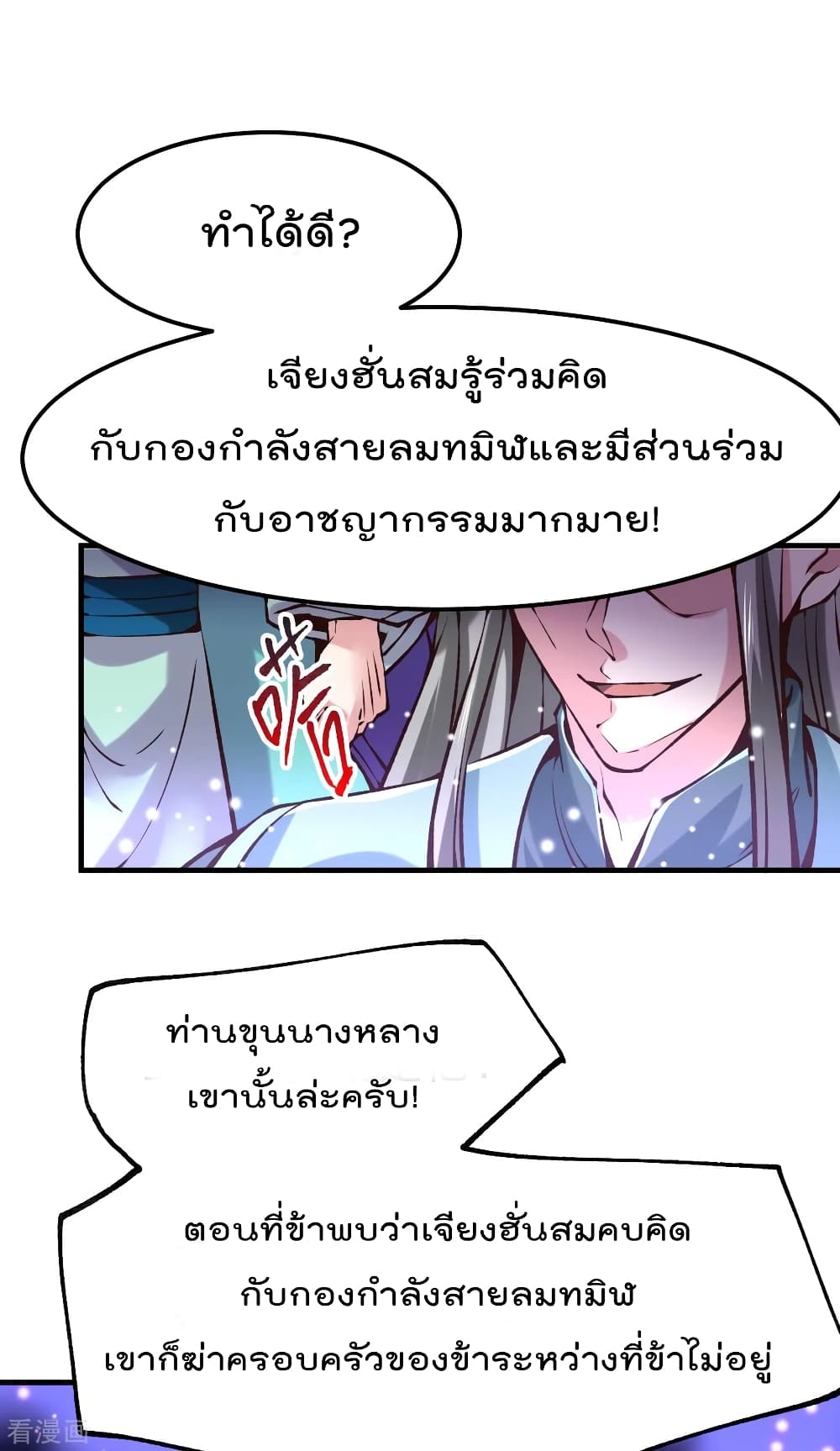 Immortal Husband on The Earth page 33