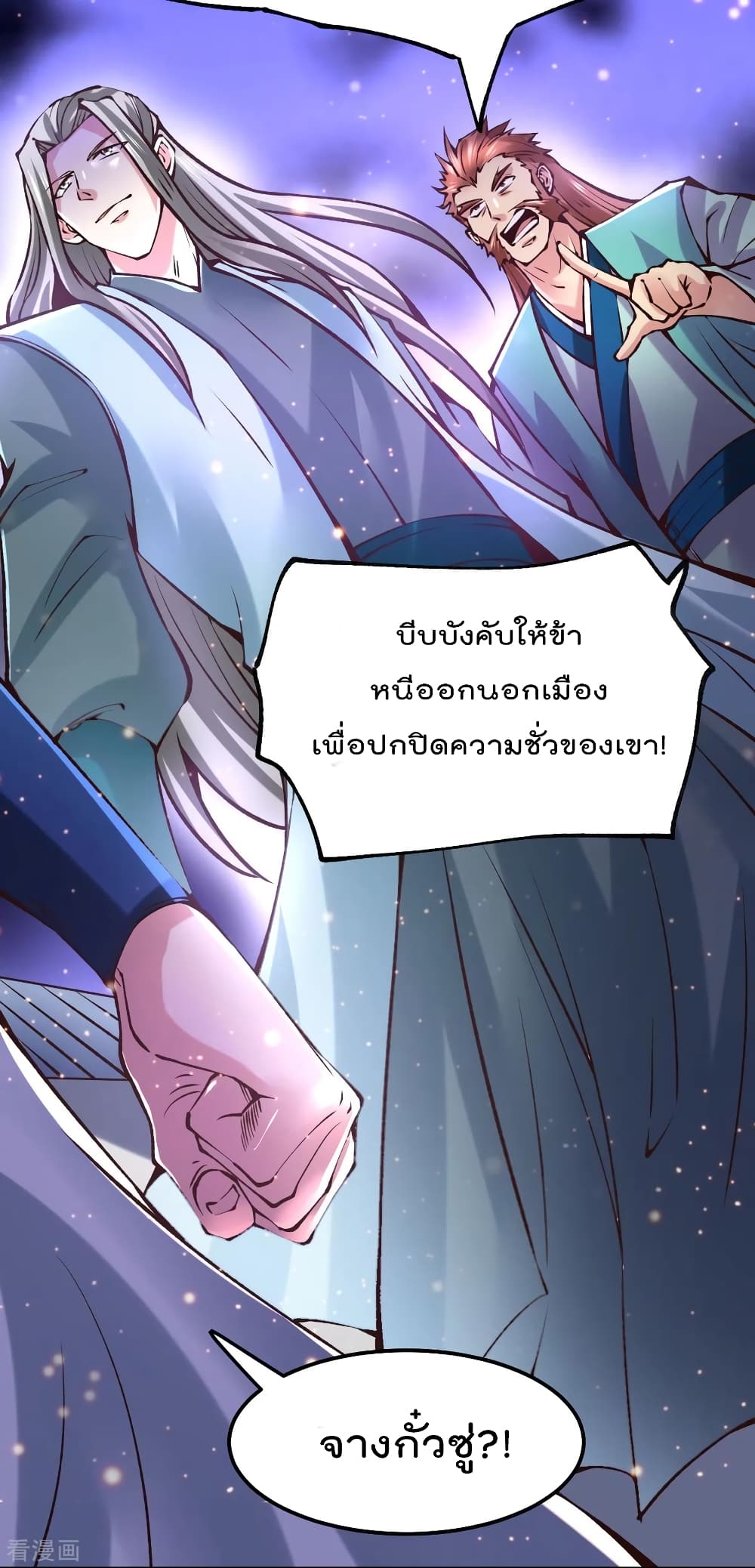 Immortal Husband on The Earth page 34