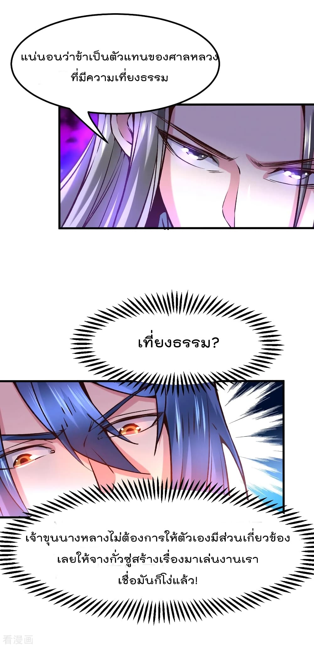 Immortal Husband on The Earth page 36