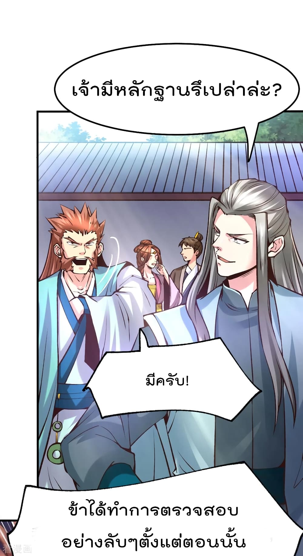 Immortal Husband on The Earth page 37