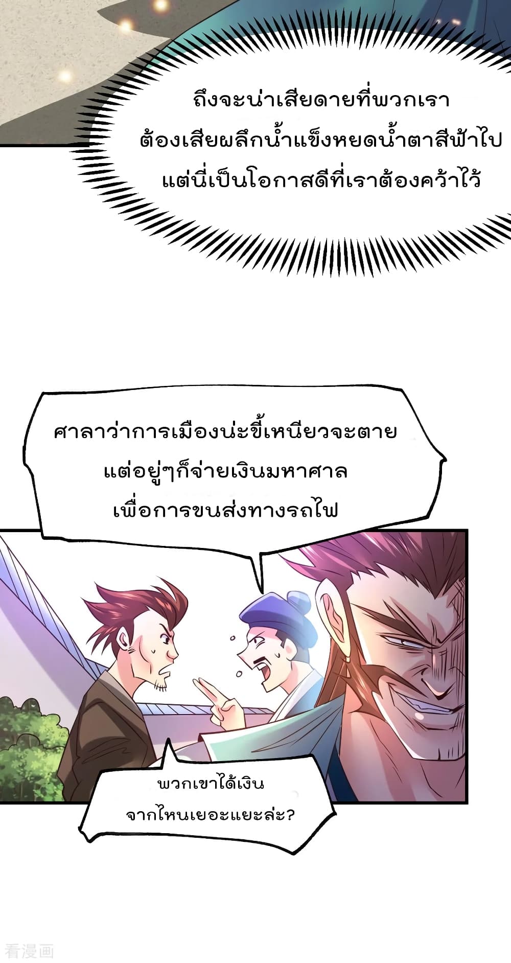 Immortal Husband on The Earth page 41