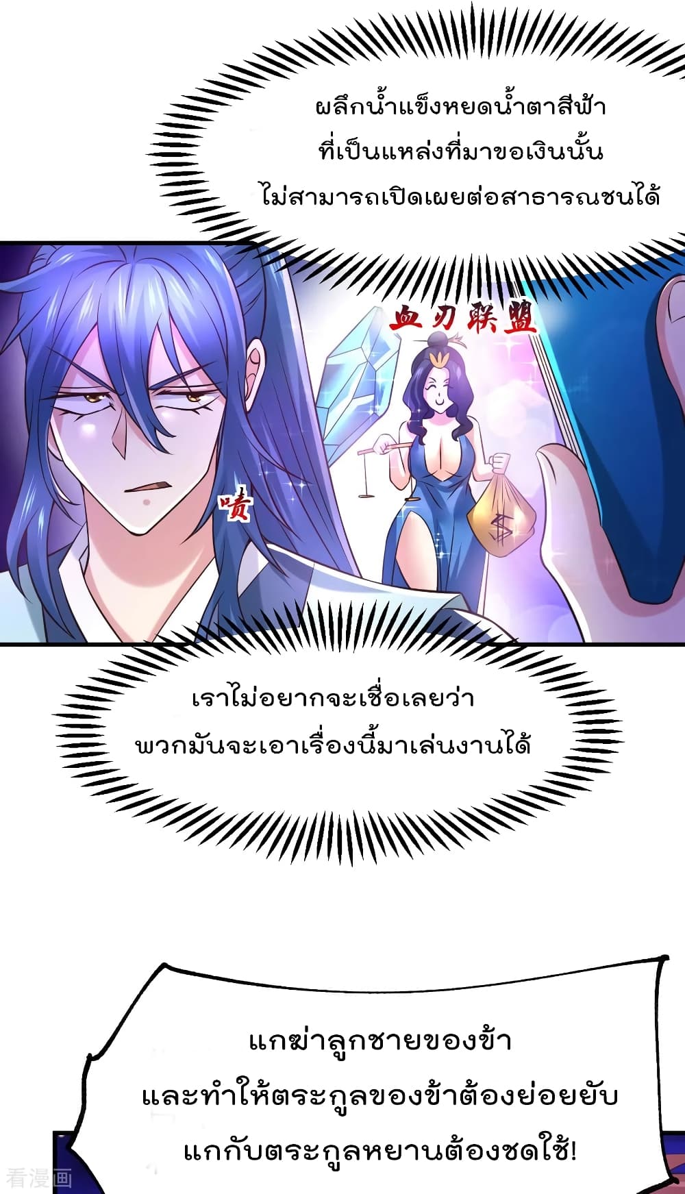 Immortal Husband on The Earth page 43