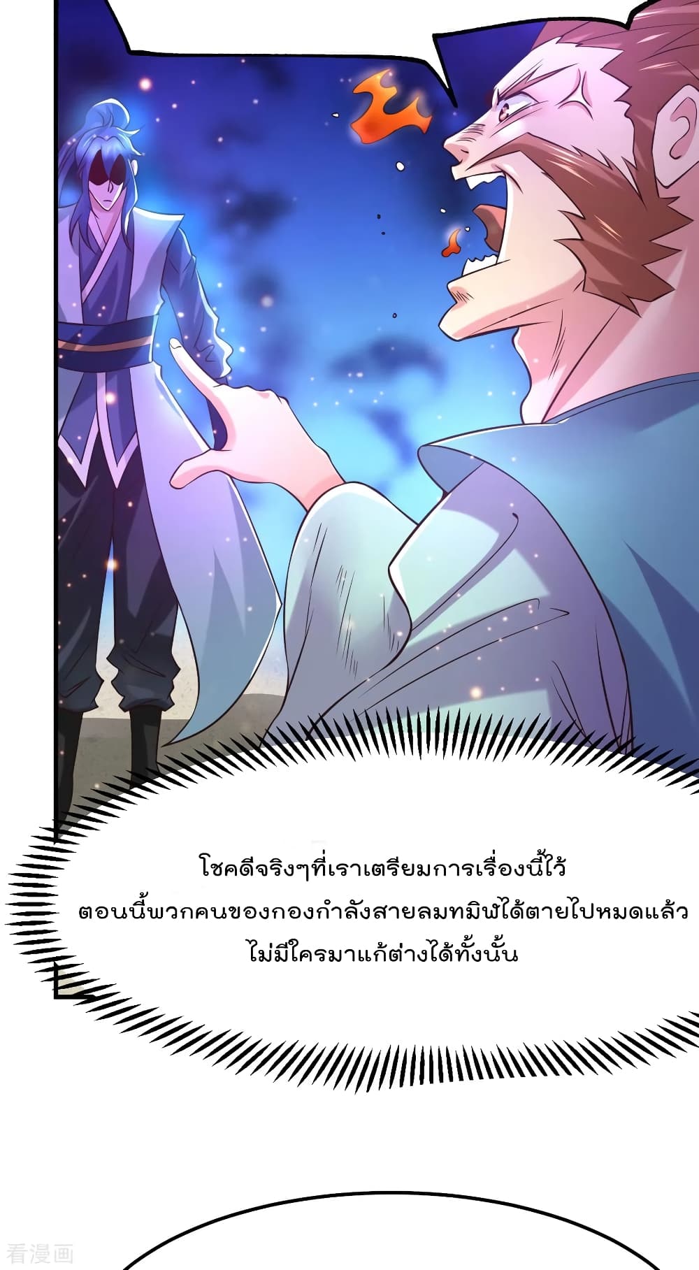 Immortal Husband on The Earth page 44