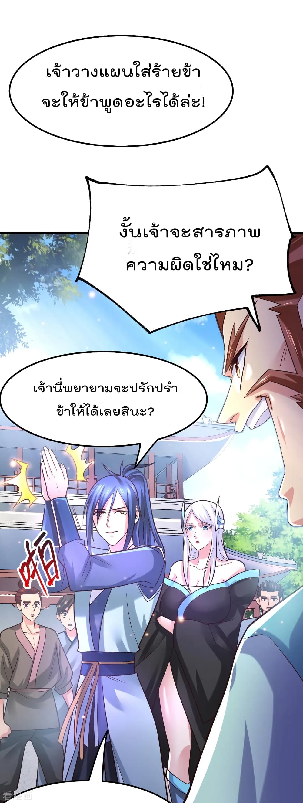 Immortal Husband on The Earth page 2