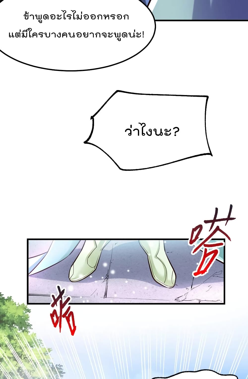 Immortal Husband on The Earth page 3