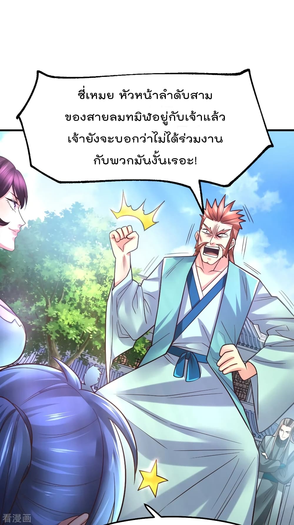 Immortal Husband on The Earth page 6
