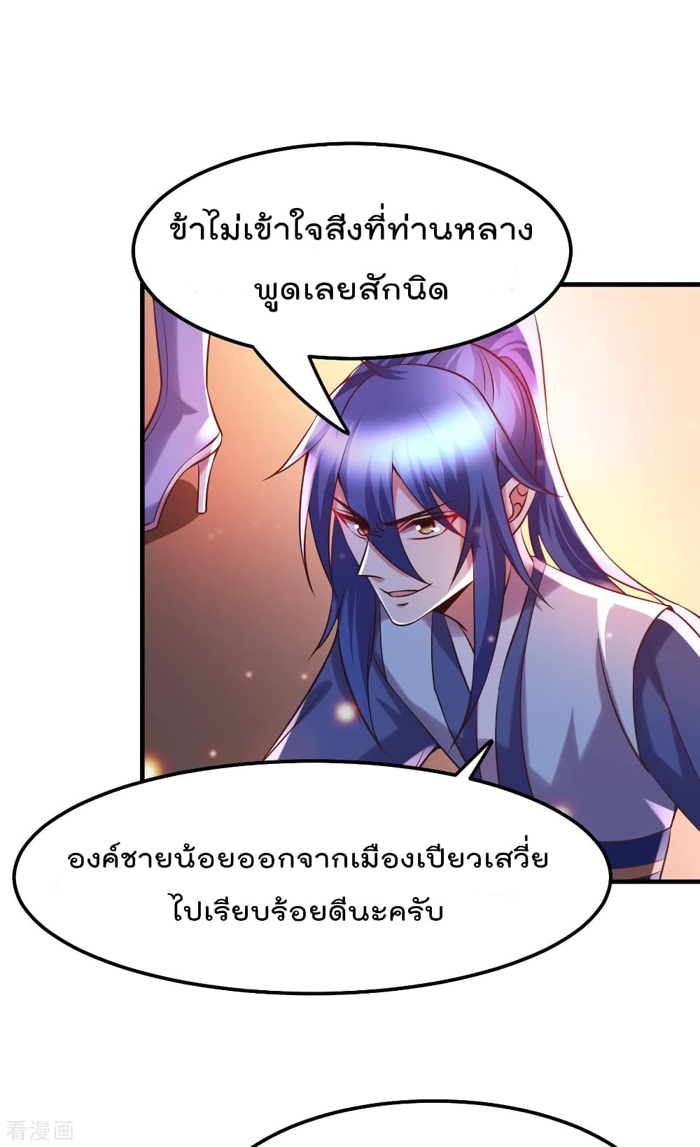 Immortal Husband on The Earth page 15